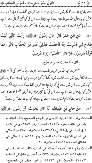 Sayyiduna Faruq-e-Azam (R.A.) ke Fazail-o-Manaqib