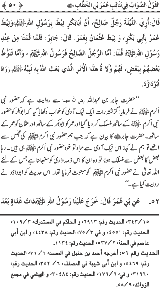 Sayyiduna Faruq-e-Azam (R.A.) ke Fazail-o-Manaqib