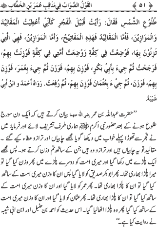 Sayyiduna Faruq-e-Azam (R.A.) ke Fazail-o-Manaqib