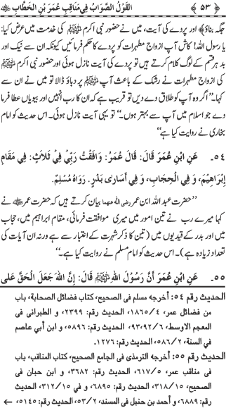 Sayyiduna Faruq-e-Azam (R.A.) ke Fazail-o-Manaqib