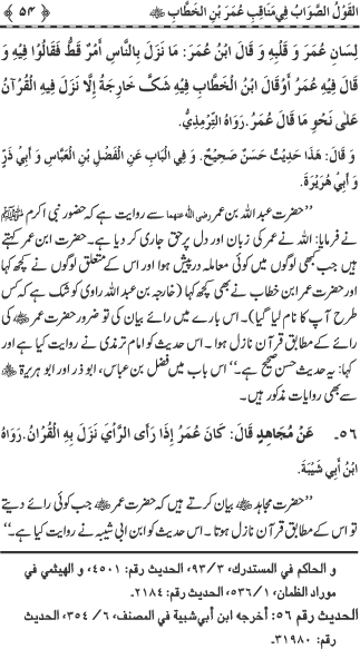 Sayyiduna Faruq-e-Azam (R.A.) ke Fazail-o-Manaqib