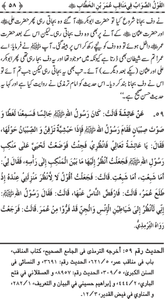 Sayyiduna Faruq-e-Azam (R.A.) ke Fazail-o-Manaqib