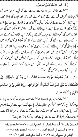 Sayyiduna Faruq-e-Azam (R.A.) ke Fazail-o-Manaqib