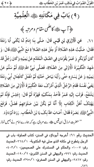 Sayyiduna Faruq-e-Azam (R.A.) ke Fazail-o-Manaqib