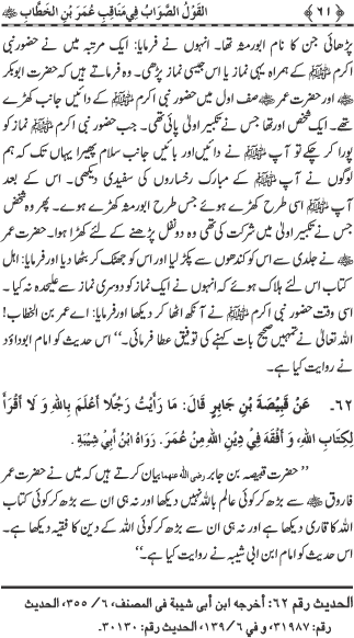 Sayyiduna Faruq-e-Azam (R.A.) ke Fazail-o-Manaqib