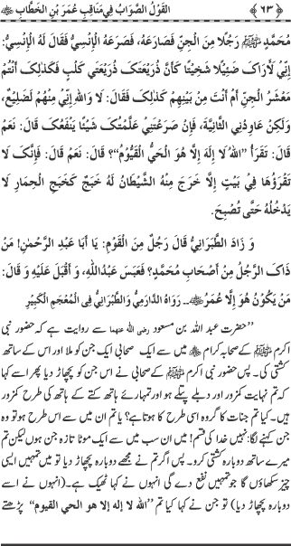 Sayyiduna Faruq-e-Azam (R.A.) ke Fazail-o-Manaqib