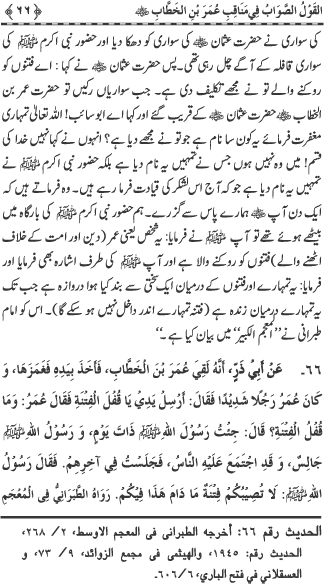 Sayyiduna Faruq-e-Azam (R.A.) ke Fazail-o-Manaqib