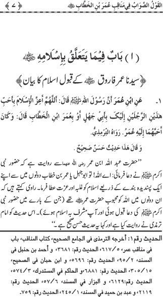 Sayyiduna Faruq-e-Azam (R.A.) ke Fazail-o-Manaqib