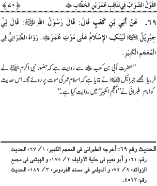 Sayyiduna Faruq-e-Azam (R.A.) ke Fazail-o-Manaqib