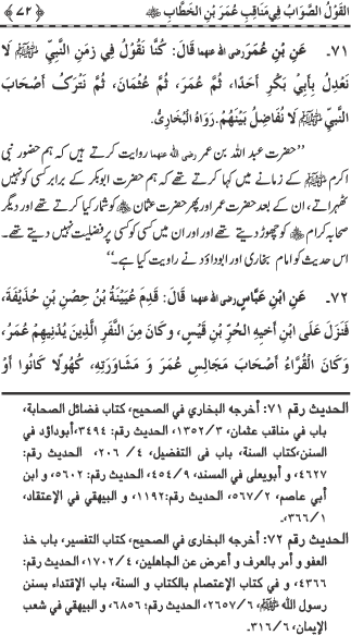 Sayyiduna Faruq-e-Azam (R.A.) ke Fazail-o-Manaqib