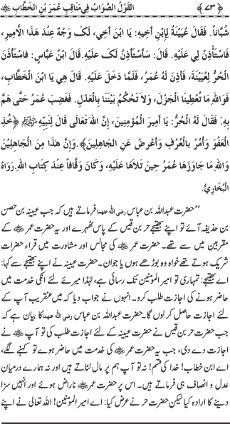 Sayyiduna Faruq-e-Azam (R.A.) ke Fazail-o-Manaqib