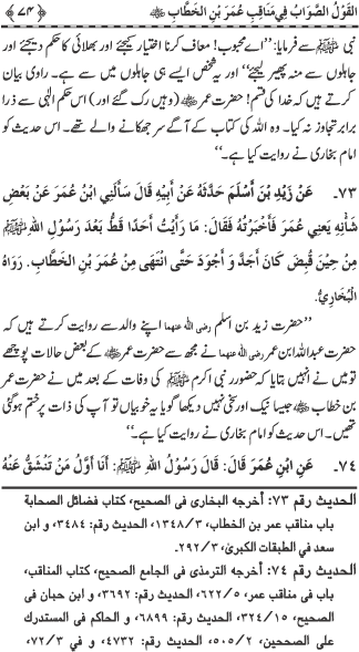 Sayyiduna Faruq-e-Azam (R.A.) ke Fazail-o-Manaqib