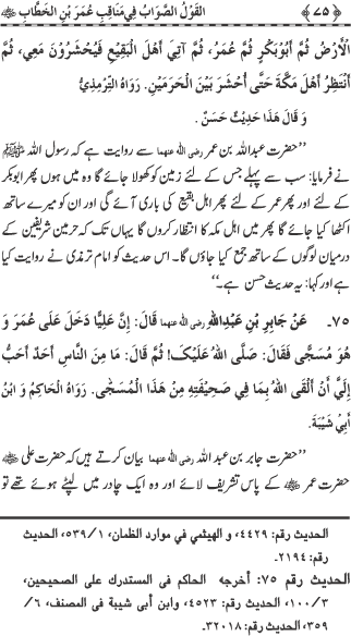 Sayyiduna Faruq-e-Azam (R.A.) ke Fazail-o-Manaqib