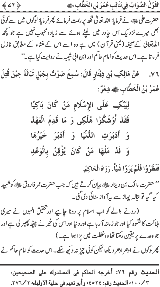 Sayyiduna Faruq-e-Azam (R.A.) ke Fazail-o-Manaqib