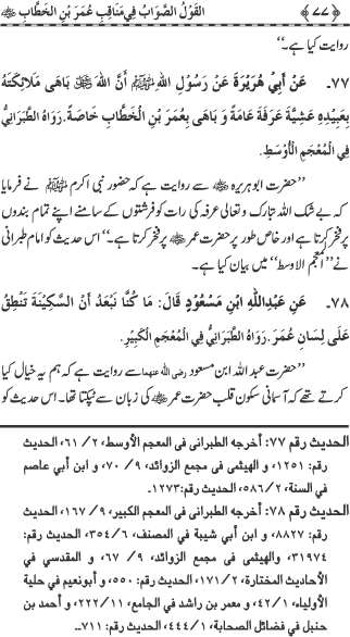 Sayyiduna Faruq-e-Azam (R.A.) ke Fazail-o-Manaqib