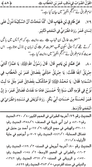 Sayyiduna Faruq-e-Azam (R.A.) ke Fazail-o-Manaqib