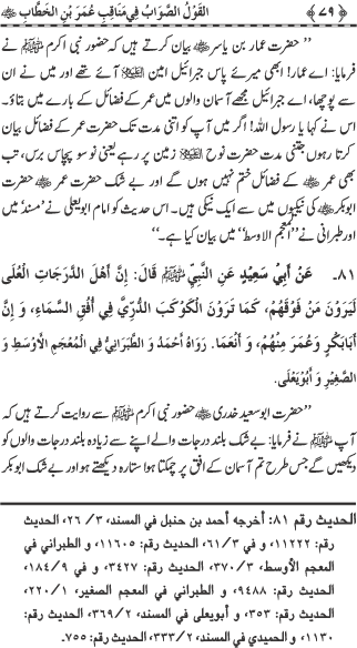 Sayyiduna Faruq-e-Azam (R.A.) ke Fazail-o-Manaqib