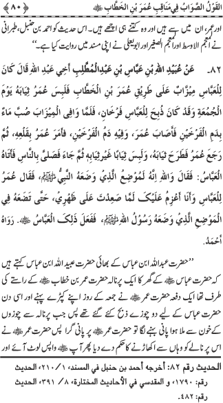 Sayyiduna Faruq-e-Azam (R.A.) ke Fazail-o-Manaqib