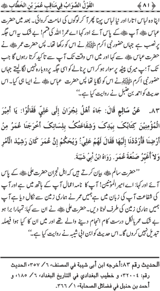 Sayyiduna Faruq-e-Azam (R.A.) ke Fazail-o-Manaqib