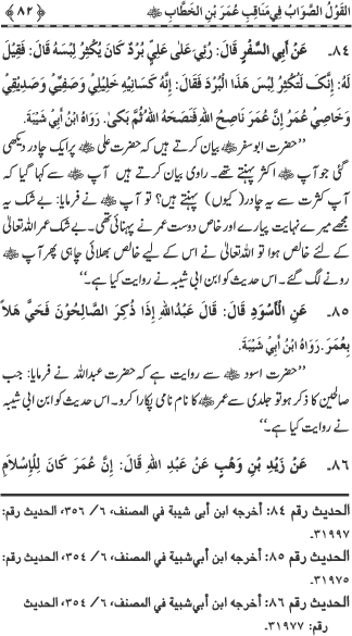 Sayyiduna Faruq-e-Azam (R.A.) ke Fazail-o-Manaqib