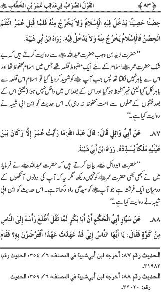 Sayyiduna Faruq-e-Azam (R.A.) ke Fazail-o-Manaqib