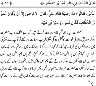 Sayyiduna Faruq-e-Azam (R.A.) ke Fazail-o-Manaqib