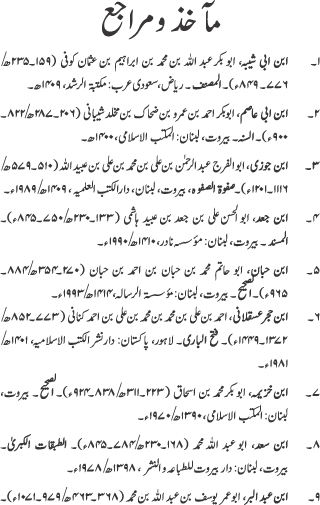 Sayyiduna Faruq-e-Azam (R.A.) ke Fazail-o-Manaqib