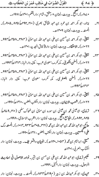 Sayyiduna Faruq-e-Azam (R.A.) ke Fazail-o-Manaqib