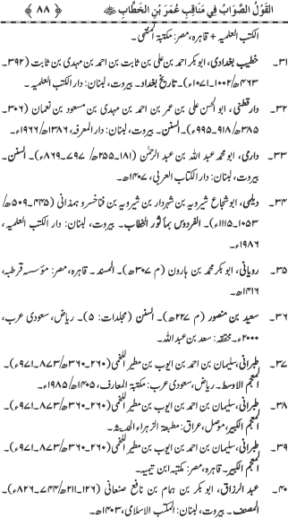 Sayyiduna Faruq-e-Azam (R.A.) ke Fazail-o-Manaqib