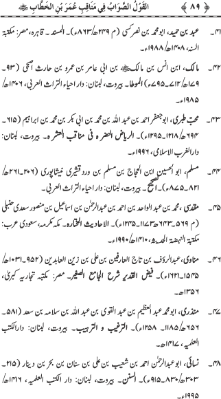 Sayyiduna Faruq-e-Azam (R.A.) ke Fazail-o-Manaqib