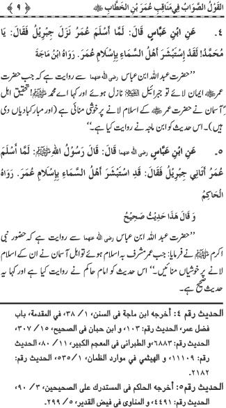 Sayyiduna Faruq-e-Azam (R.A.) ke Fazail-o-Manaqib