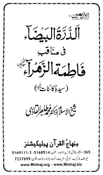 Sayyida Fatima (R.A.) ke Faza’il-o-Manaqib