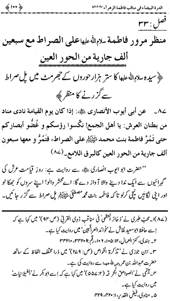 Sayyida Fatima (R.A.) ke Faza’il-o-Manaqib