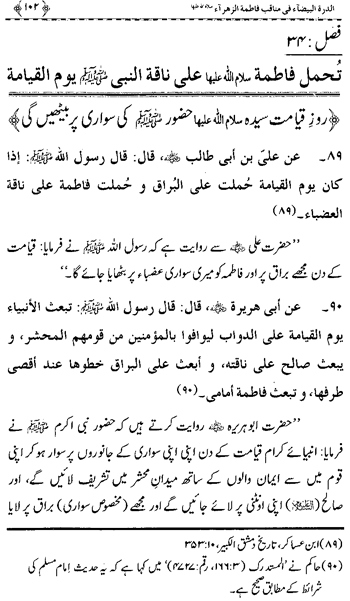 Sayyida Fatima (R.A.) ke Faza’il-o-Manaqib