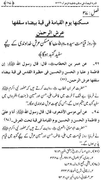 Sayyida Fatima (R.A.) ke Faza’il-o-Manaqib