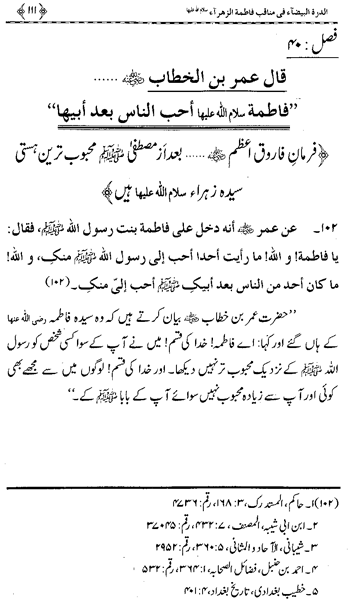 Sayyida Fatima (R.A.) ke Faza’il-o-Manaqib