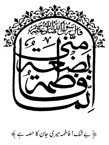 Sayyida Fatima (R.A.) ke Faza’il-o-Manaqib