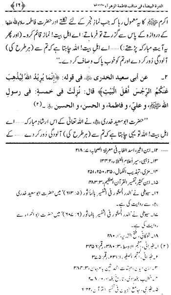 Sayyida Fatima (R.A.) ke Faza’il-o-Manaqib