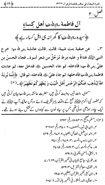 Sayyida Fatima (R.A.) ke Faza’il-o-Manaqib