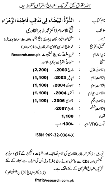 Sayyida Fatima (R.A.) ke Faza’il-o-Manaqib