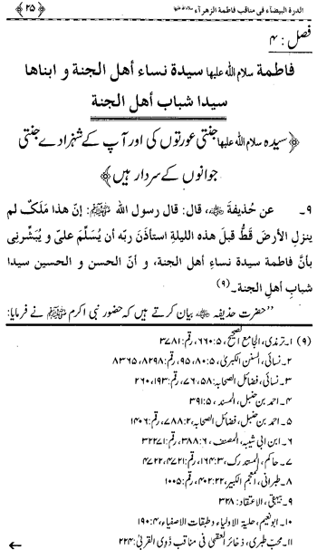 Sayyida Fatima (R.A.) ke Faza’il-o-Manaqib