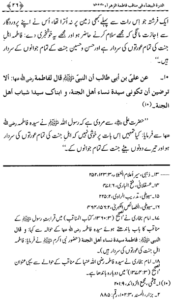 Sayyida Fatima (R.A.) ke Faza’il-o-Manaqib