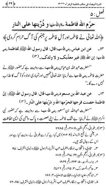 Sayyida Fatima (R.A.) ke Faza’il-o-Manaqib