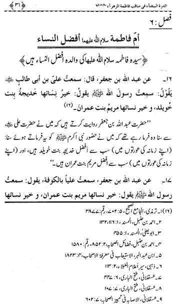 Sayyida Fatima (R.A.) ke Faza’il-o-Manaqib