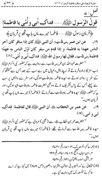 Sayyida Fatima (R.A.) ke Faza’il-o-Manaqib