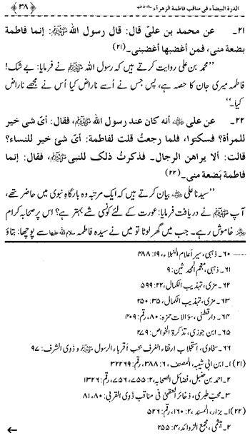 Sayyida Fatima (R.A.) ke Faza’il-o-Manaqib