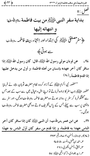 Sayyida Fatima (R.A.) ke Faza’il-o-Manaqib