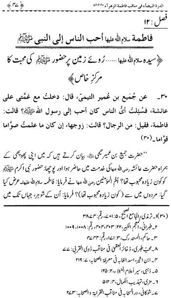 Sayyida Fatima (R.A.) ke Faza’il-o-Manaqib