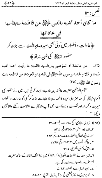 Sayyida Fatima (R.A.) ke Faza’il-o-Manaqib