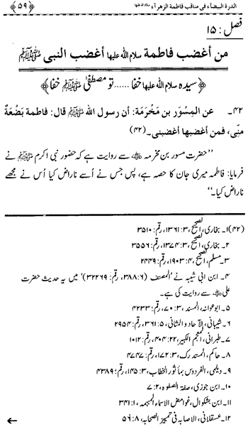 Sayyida Fatima (R.A.) ke Faza’il-o-Manaqib